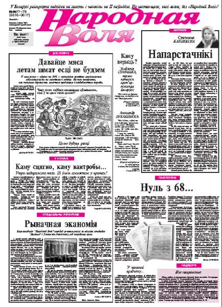 Народная Воля 77-78