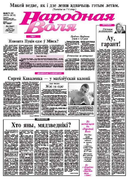 Народная Воля 79-80