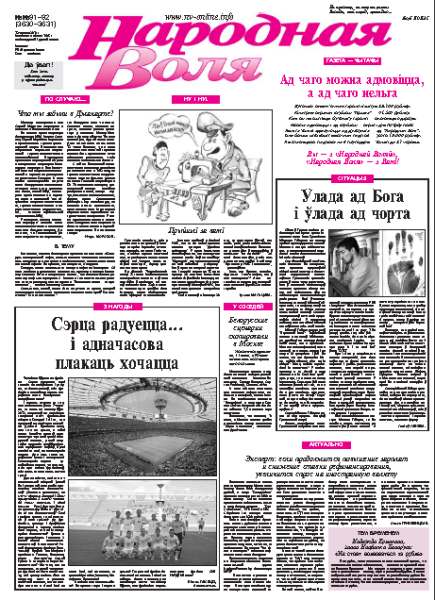 Народная Воля 91-92