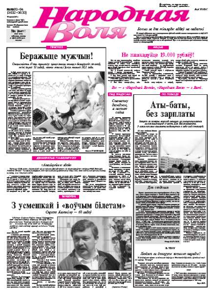 Народная Воля 93-94