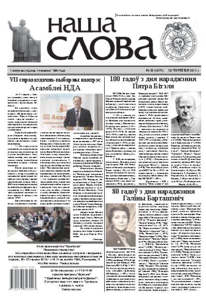 Наша слова 25 (1072) 2012