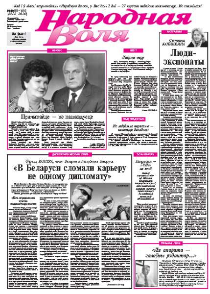 Народная Воля 99-100