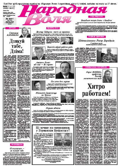 Народная Воля 111-112