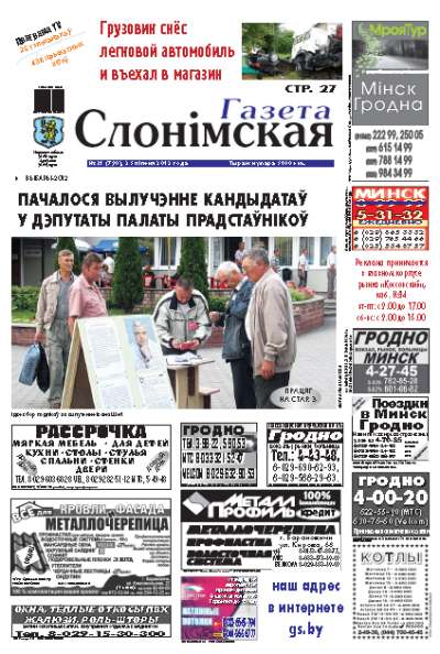 Газета Слонімская 31 (790) 2012