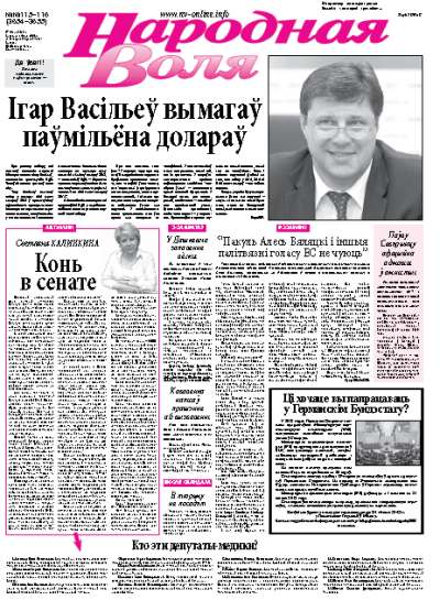 Народная Воля 115-116