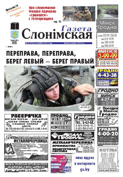 Газета Слонімская 33 (792) 2012