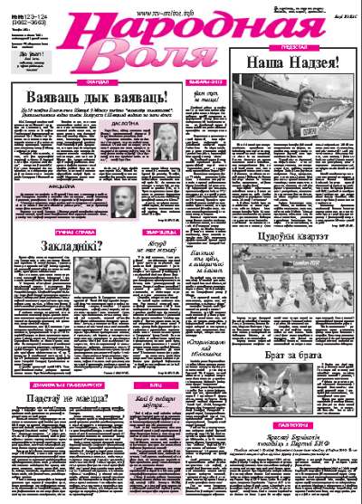 Народная Воля 123-124