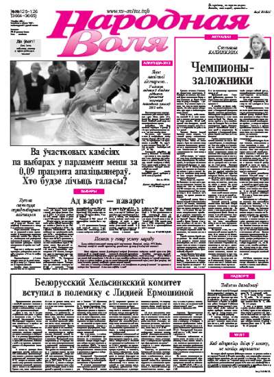 Народная Воля 125-126
