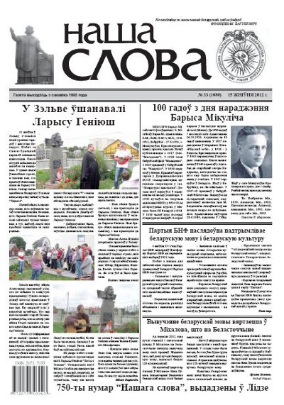 Наша слова 33 (1080) 2012