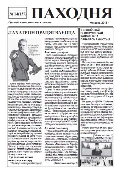 Паходня 14 (137) 2012
