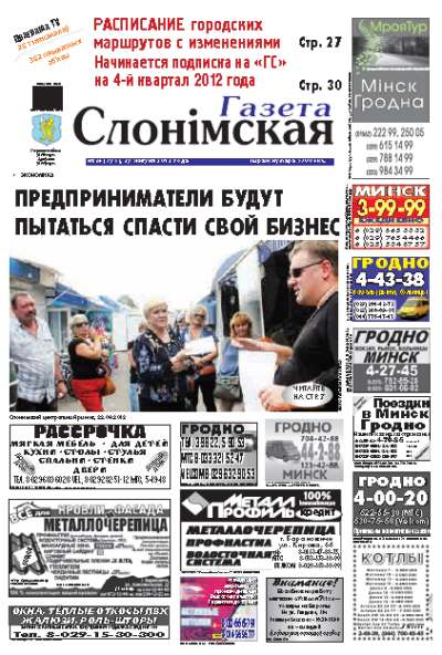Газета Слонімская 36 (795) 2012