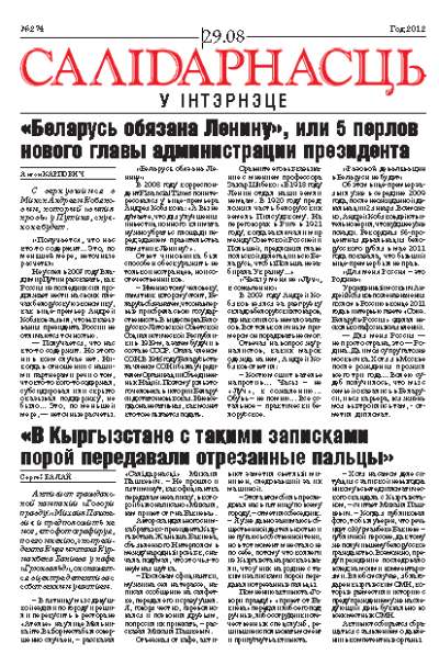 Салідарнасць у інтэрнэце 274