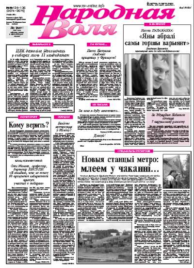 Народная Воля 135-136