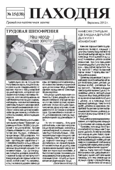 Паходня 15 (138) 2012