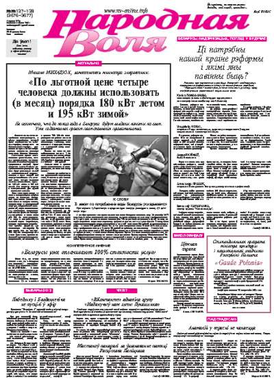 Народная Воля 137-138