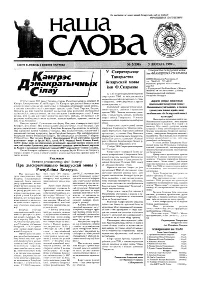 Наша слова 5 (390) 1999