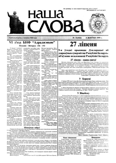 Наша слова 31 (416) 1999