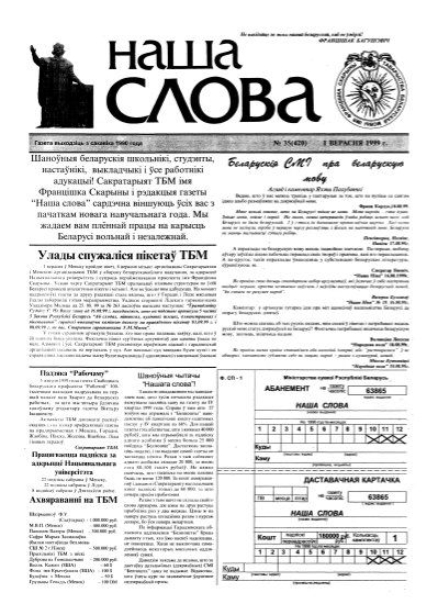 Наша слова 35 (420) 1999
