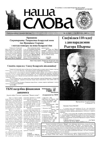 Наша слова 6 (545) 2002