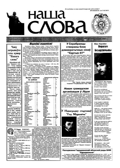 Наша слова 2 (336) 1998