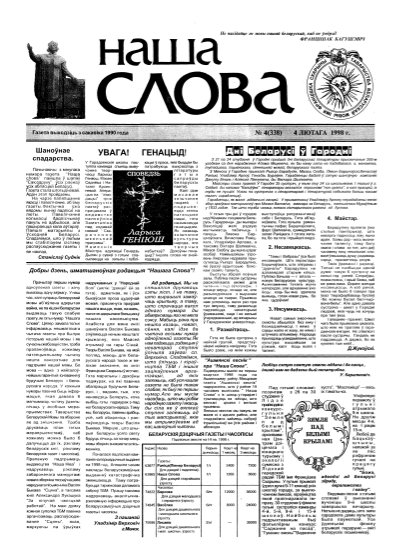 Наша слова 4 (338) 1998