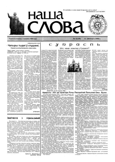 Наша слова 5 (339) 1998