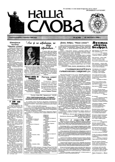 Наша слова 6 (340) 1998