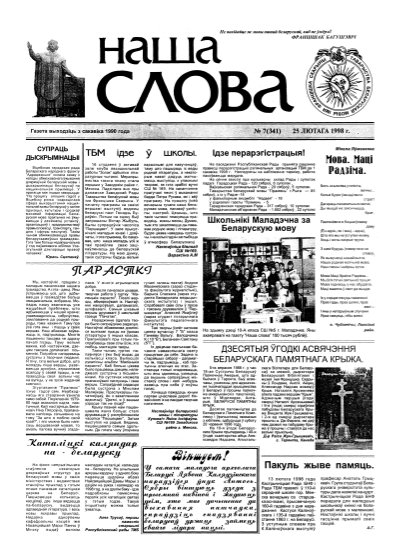 Наша слова 7 (341) 1998