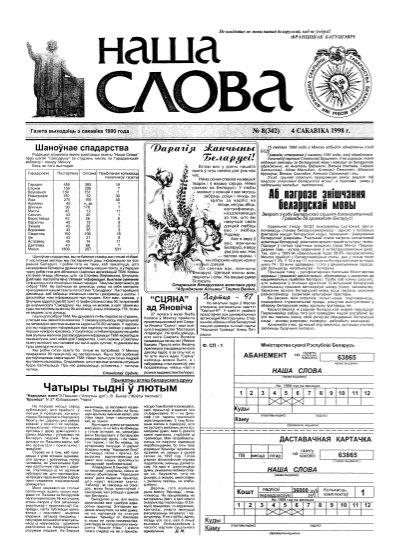 Наша слова 8 (342) 1998