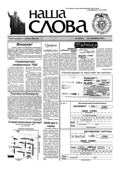 Наша слова 9 (343) 1998