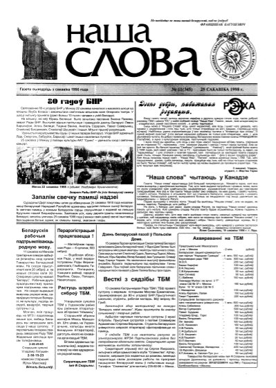 Наша слова 11 (345) 1998