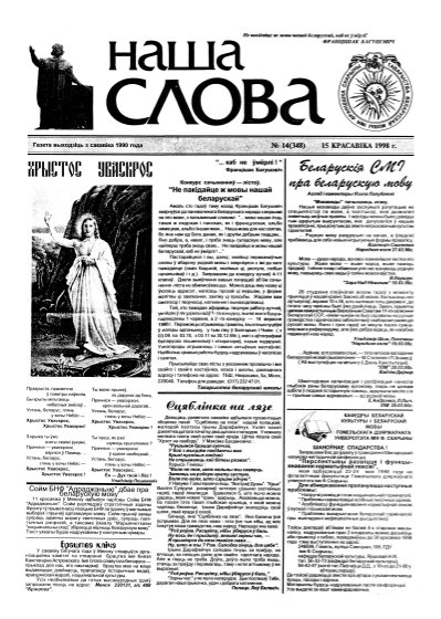 Наша слова 14 (348) 1998