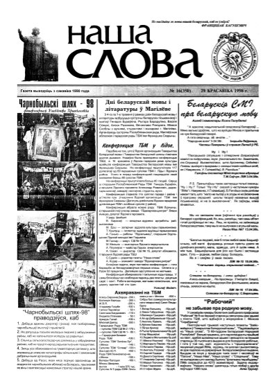 Наша слова 16 (350) 1998