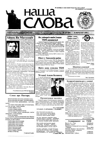 Наша слова 35 (369) 1998