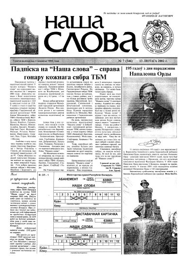Наша слова 7 (546) 2002