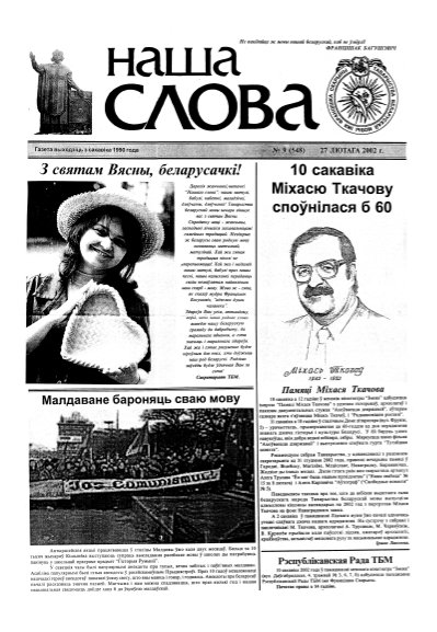 Наша слова 9 (548) 2002