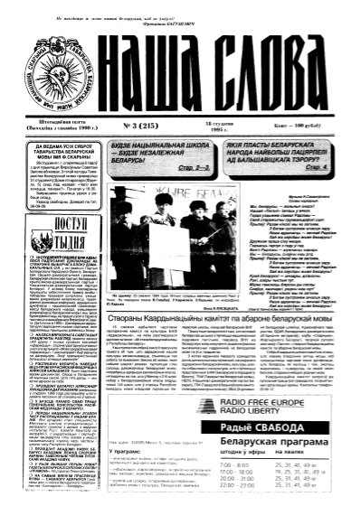 Наша слова 3 (215) 1995