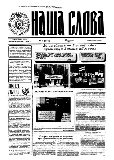Наша слова 4 (216) 1995