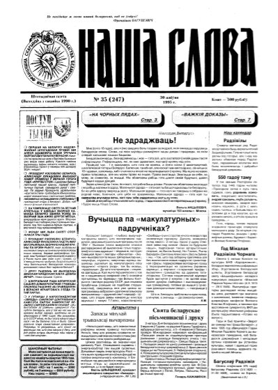 Наша слова 35 (247) 1995