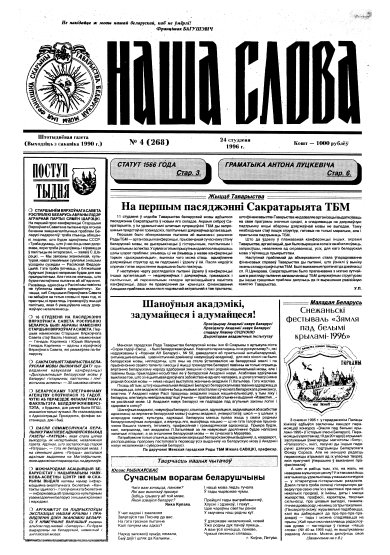 Наша слова 4 (268) 1996