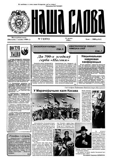 Наша слова 7 (271) 1996