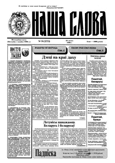 Наша слова 9 (273) 1996
