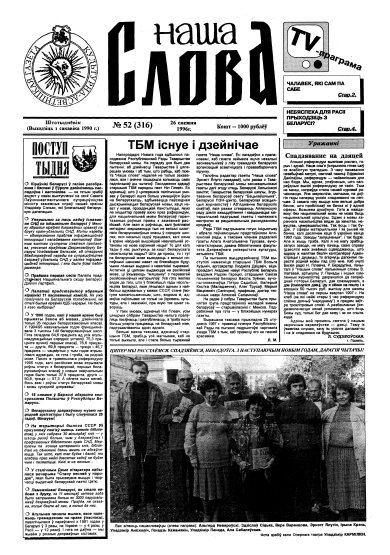 Наша слова 52 (316) 1996