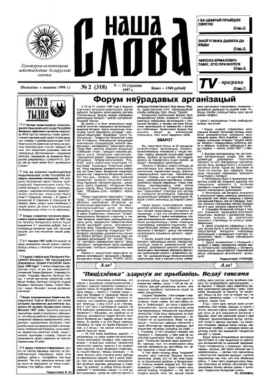 Наша слова 2 (318) 1997