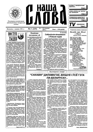 Наша слова 3 (319) 1997