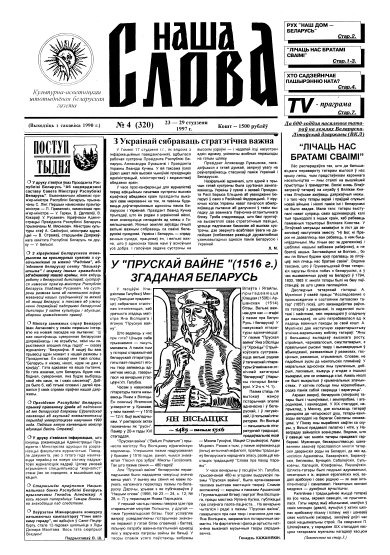 Наша слова 4 (320) 1997