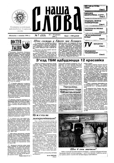 Наша слова 7 (323) 1997