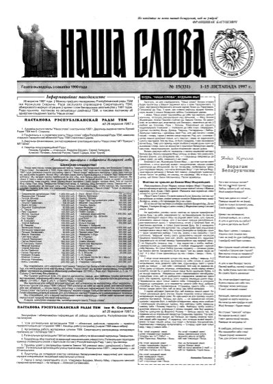 Наша слова 15 (331) 1997