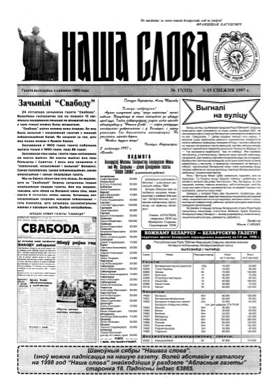 Наша слова 17 (333) 1997