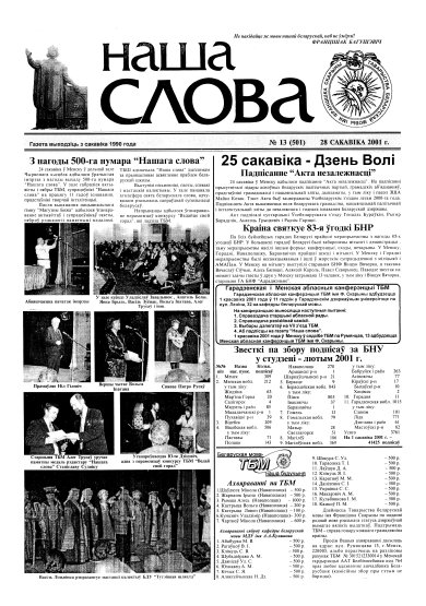 Наша слова 13 (501) 2001